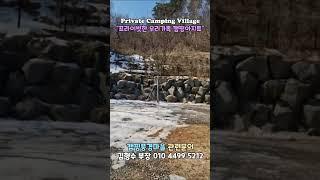 캠핑풍경마을 카라반 캠핑카 캠핑트레일러 모터홈 글램핑 텐트 천막 농막 이동식주택 체류형쉼터 설치가능한 시설좋은 소형평수 작은토지에 만든 프리미엄 나만의 개인캠핑장 개별등기 매매분양