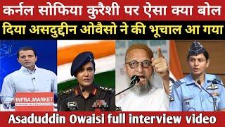 What did Owaisi say about Colonel Sofia Qureshi | Full interview video | Hindustani Siraj