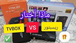 فيديو سيساعدك في اختيار جهازك إما ريسبتور أو TVBOX 