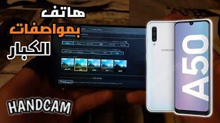 تجربة بوبجي موبايل على هاتف سامسونج a50/PUBG Mobile Experience on samsung a50