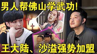 王大陆沙溢强势加盟！男人帮佛山学武功！｜#极限挑战第三季EP02｜FULL｜上海电视台官方频道