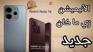 حصريًا! أرجع انيميشن فتح وغلق التطبيقات في Redmi Note 14! (كانت مفقودة! )