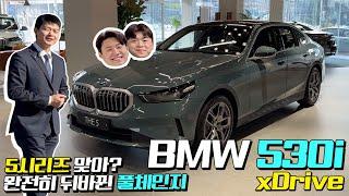 5시리즈 맞아? 완전히 뒤바뀐 풀체인지 “530i xDrive” / 독삼사TV [벤츠, BMW, 아우디 현역 딜러들의 리뷰]