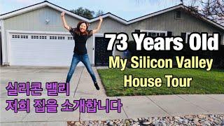 Silicon Valley My House Tour 실리콘 밸리 저희 집을 소개합니다.