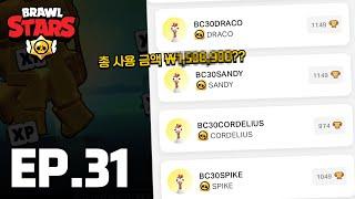 나는 돈을 얼마나 사용했을까? (BC30 Q&A)