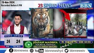 Speed News | 29th November 2024 | 25 News in 5 Minutes | BBN NEWS