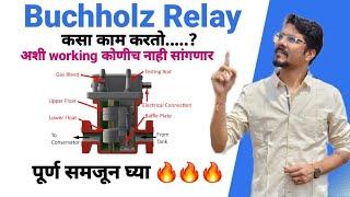 Buchholz Relay Work कसा करतो???  #buchholz #relay #electrical #iti #engineering #mahatransco