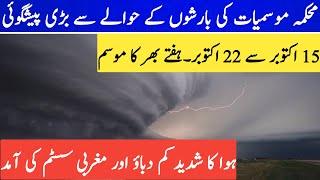 Next 7 Day | Weather Forecast | Pakistan Weather | Weather Update | Today weather | Punjab Weather