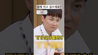 집에 가고 싶으세요? | 아는형님 #shorts #아는형님 #아형 #민경훈 #최정원 #정선아 #멤피스 #뮤지컬 #mbti #내향형 #홍진경