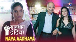 SAVDHAAN INDIA || NAYA ADHYAY | NEW FULL EPISODE | नई कहानी | सावधान इंडिया #savdhaanindia