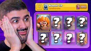  Взял Топ-1 Мира ГИГАНТШЕЙ? | Clash Royale