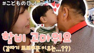 The whole family is on their way to buy gifts for Children's Day![KOR-JPN couples]