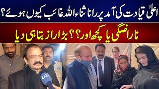 Rana Sana Ullah Reveal Why He Did Not Met Senior Leadership Of PMLN | 24 News HD