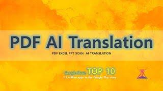 PDF 기계 번역, PDF AI 번역, 전문 기계 번역, 법률 번역, 특허 번역, 영어 번역기, 중한 번역, 영한 번역, 스페인어 번역,