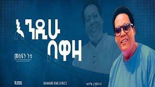 Mesfin gutu.... Endihu bewaza memot ale wey (እንዲሁ በዋዛ ) amazing chiristian  song