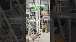 See machines in flour manufacturing companies #machine #millionaire @sunilkaushikvlogs