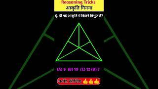 bstc reasoning classes 2025 | bstc reasoning 2025 | त्रिभुजों की संख्या ज्ञात करना #bstcreasoning