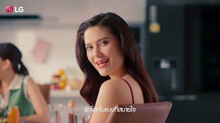  LG Life’s Good : รักโลกแบบที่สบายใจ เริ่มได้ง่าย ๆ แบบมารีญา  | LG