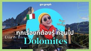 ข้อมูลครบที่สุด 6จุดเที่ยว Dolomite วิวสวยอลัง ขับรถเอง พร้อมแพลน ตามลอยได้ Italy Sep Best Season พค