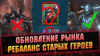 Новый рынок за жетоны, герои после ребаланса - Гургот и Воевода - RAID Shadow Legends