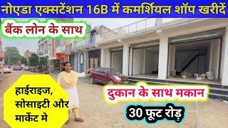 नोएडा एक्सटेंशन 16B में कमर्शियल शॉप खरीदें | Noida extension commercial shop for sale | Noida Sale