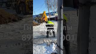 Прокол методом ГНБ в Барнауле #алтай #водопровод #газопровод #гнб #строительство #водопровод