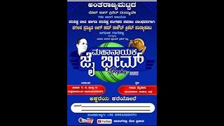 MAHANAYAK JAI BHEEM  TROPHY - 2025 || FINAL DAY || LIVE FROM KUNDAPURA