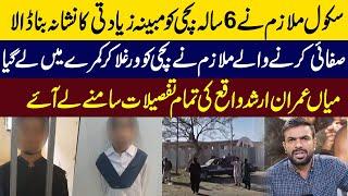 Sad incident in Lahore | Mian Imran Arshad