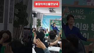 봉당에여신이떴네요 #김범룡 #shorts #인생길  봉숭아학당 #왕관tv 웃음치료