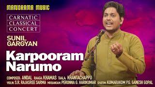 Karpooram Narumo | Khamas | Andal | Sunil Gargyan | Manorama Music | Navarathri Festival 2023 Live