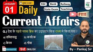 1 January 2025 | Daily Current Affairs | Current Affairs Today | Current News | Crazy GkTrick