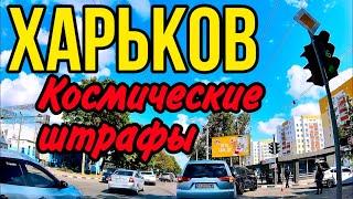 ХАРЬКОВ 1.08.24 ОЧЕНЬ ОПАСНО НА…