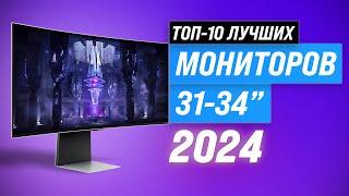 Top 10 Best 32-34 inch monitors | Rated 2024  Gaming  144Hz  165Hz  For Work