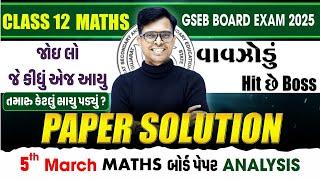 March 2025 Maths Paper Solution Live | 3rd March, 2025 | Std 12 Science Stream