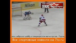 2009 ЦСКА (Москва) - Торпедо (Нижний Новгород) 4-3 Товарищеский матч по хоккею