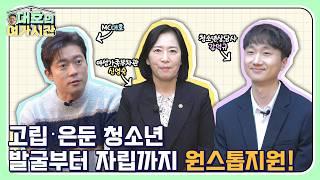 혼자 힘들어 하지 말아요!  고립·은둔 #청소년 지원 알려드림!