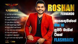 FLASHBACK Roshan Fernando Best Song Collection with Live Backing..