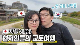 일본 교토여행|교토 사람들이 가는 맛집 탐방|여행은 역시 이동과 식사다요