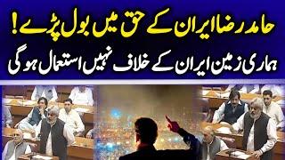Chairman SC on Human Rights Sahibzada Muhammad Hamid Raza Speech at National Assembly