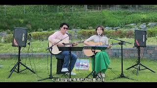 #당신은나에게#이미경#cover #통기타혼성듀엣#엘파랑#통기타 #통기타버스킹
