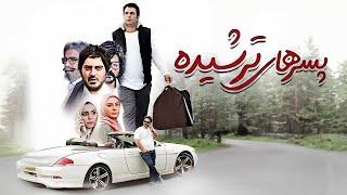 یوسف تیموری و نیما شاهرخ شاهی در فیلم کمدی پسرهای ترشیده | Pesarhaye Torshide - Full Movie