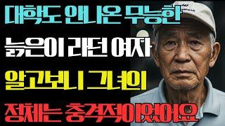 "대학도 안나온 무능한 늙은이" 카페에서 개무시한 여자, 그녀의 정체를 알고난 후  두배로 응징한 아버지