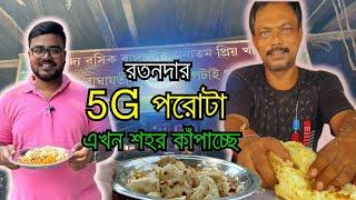 বাঘাযতীনে 5G পরোটা এখন শহর কাঁপাচ্ছে || মাত্র 14/- টাকায় Breakfast|| Kolkata Street Food