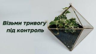 Комплексна медитація для управління тривожністю