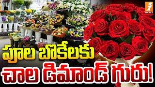 పూల బొకేలకు చాల డిమాండ్ గురు | High Demand For Selling Flower Bouquet | iNews