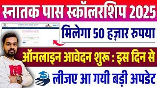 Graduation Pass 50000 Scholarship Apply Date- Graduation Pass 50 thousand scholarship online form...