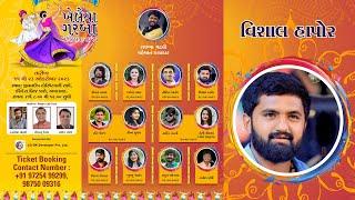 ખેલૈયા ગરબા મહોત્સવ 2023 | Vishal Hapor | Navratri Live 2023 | Day - 04