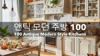 주방 인테리어 앤틱 모던, 시간을 초월하는  앤틱 모던 주방 인테리어 100(Timeless Antique Modern Kitchen Interior 100)