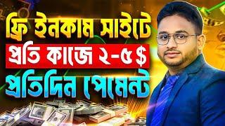 ফ্রিতে টাকা ইনকাম করার উপায়। Online Income on Mobile 2024 Without Investment - Earn Free Income!