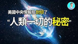 人類史前還有六個高等文明，但他們在一天內滅亡，這事兒屬於美國CIA國家機密【尼可拉斯楊】